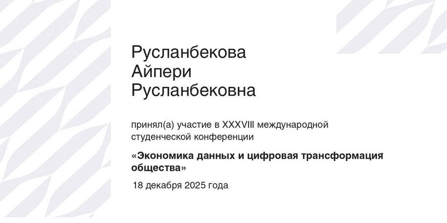 Research achievements of KEU students at the 38th International Student Conference